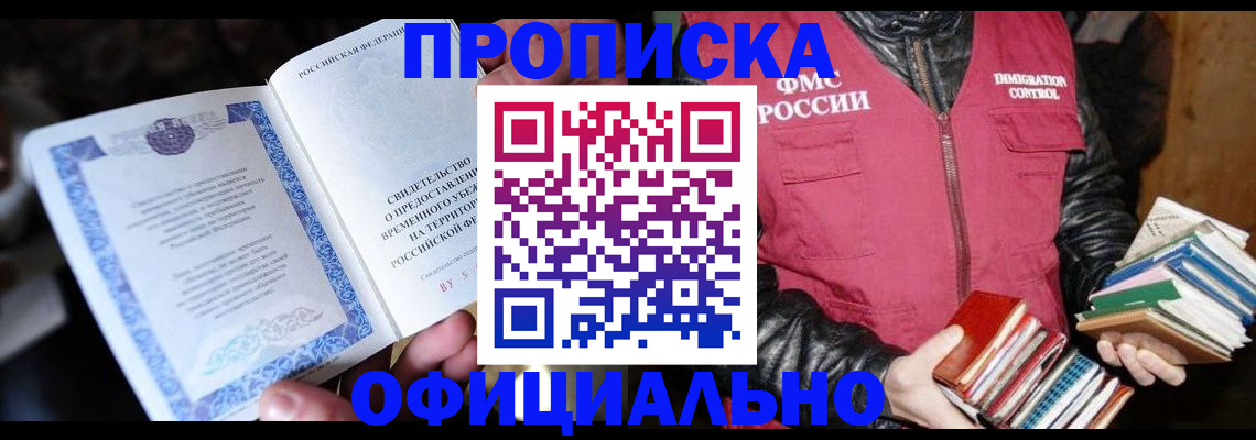 прописка штамп в Пермской области