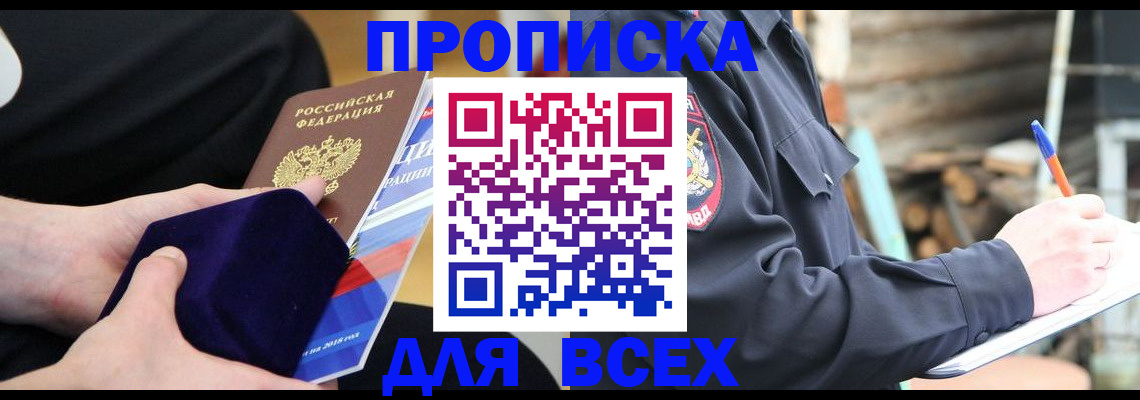 прописка для работы в Пермской области